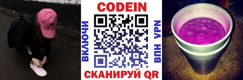 Codein Purple Drank цена Ростов